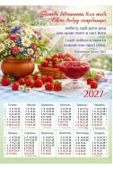 Християнський календар 2027 "Господь відчинить..."